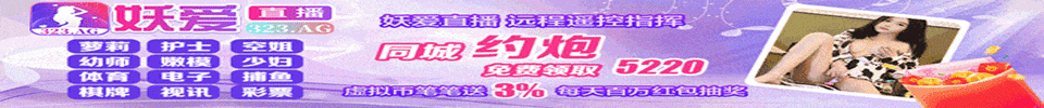 妖爱直播